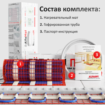 Мат нагревательный AlfaMat-150 (5,0 м²) в России