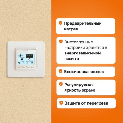 Терморегулятор для обогревателей Welrok pro (без датчика пола) в России