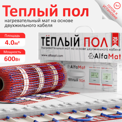 Мат нагревательный AlfaMat-150 (4,0 м²) в России