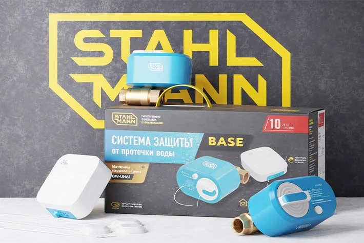 Новинка! Система защиты от протечки воды Stahlmann