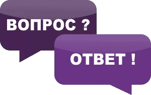 Часто задаваемые вопросы
