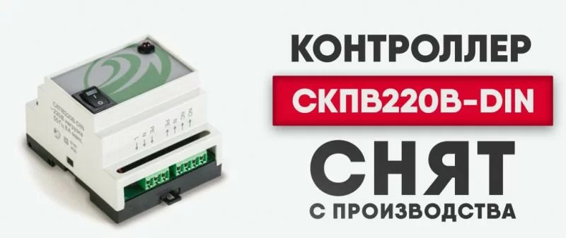 Снят с производства