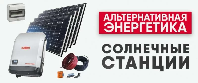 Интересуетесь альтернативными источниками энергии? Загляните в #ALFAOPT