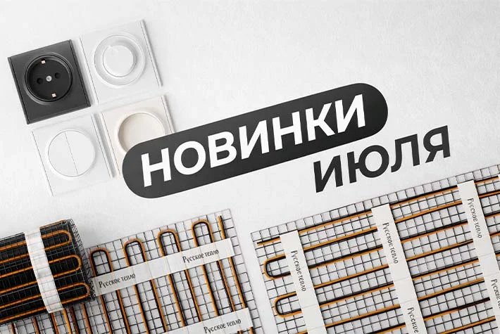 Новинки июля на ALFAOPT.COM