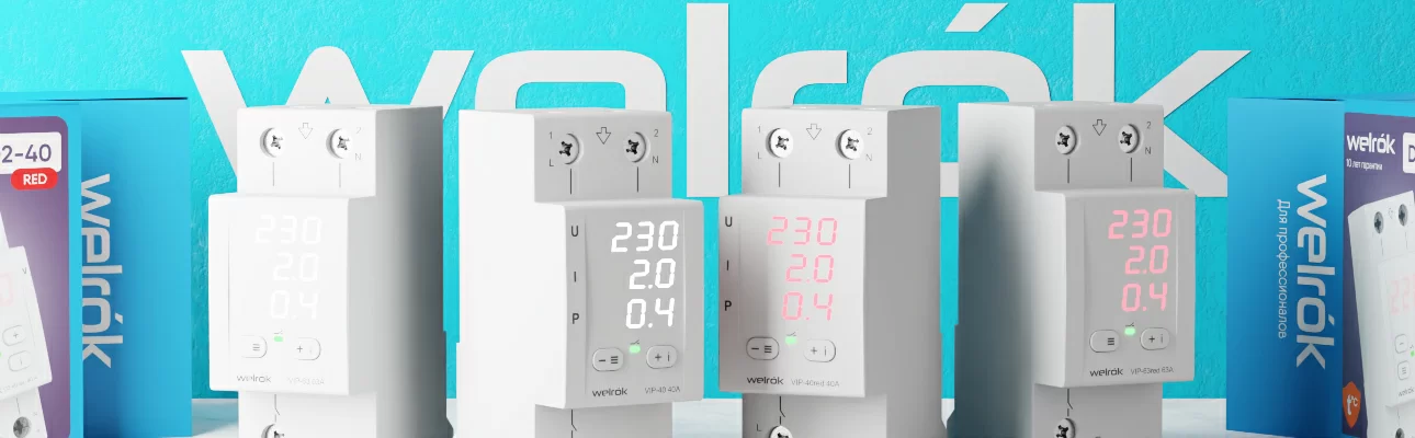 В наличии новое многофункциональное реле напряжения Welrok VIP В наличии новое многофункциональное реле напряжения Welrok VIP