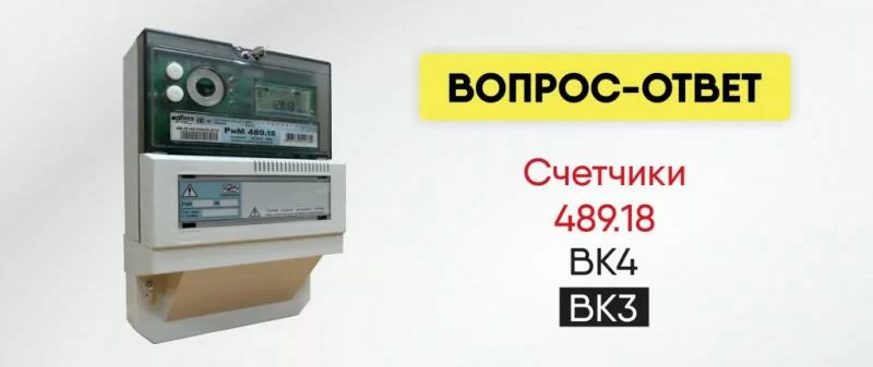 Чем заменить счётчик электричества РиМ 489.18 ВК4