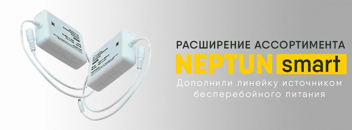 Теперь система антипротечек Neptun стала ещё надёжнее Теперь система антипротечек Neptun стала ещё надёжнее