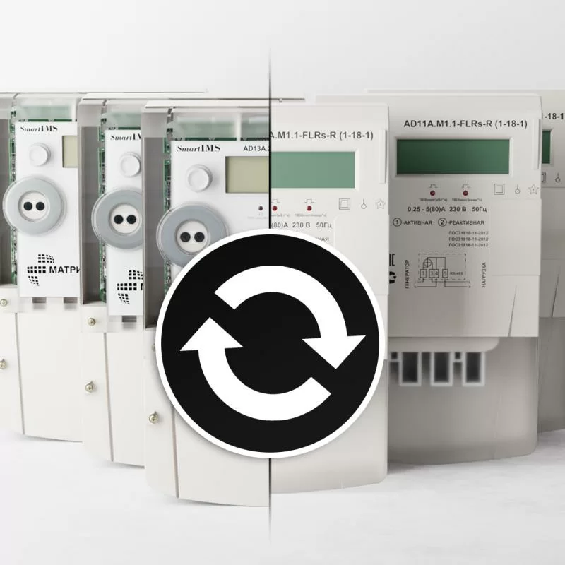 Матрица меняет модельный ряд счётчиков