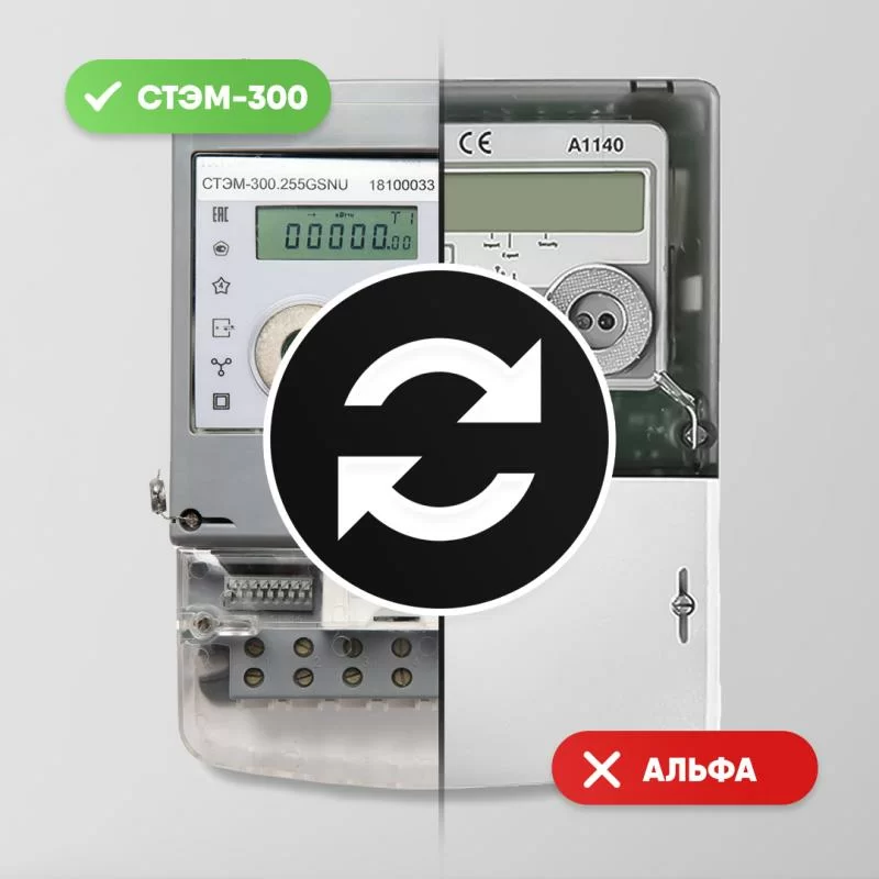 В наличии СТЭМ-300 полный аналог счётчика Альфа