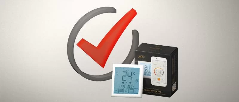 Теперь терморегулятор от Теплолюкс стал удобнее