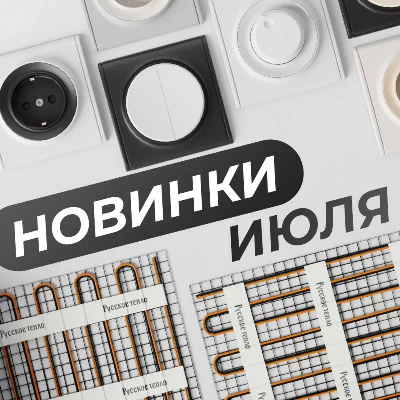 Новинки июля на ALFAOPT.COM