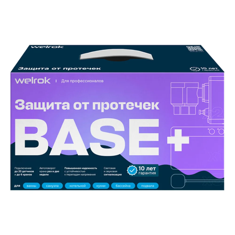 Welrok Base+ латунь DN20 3/4" система защиты от протечек воды в 