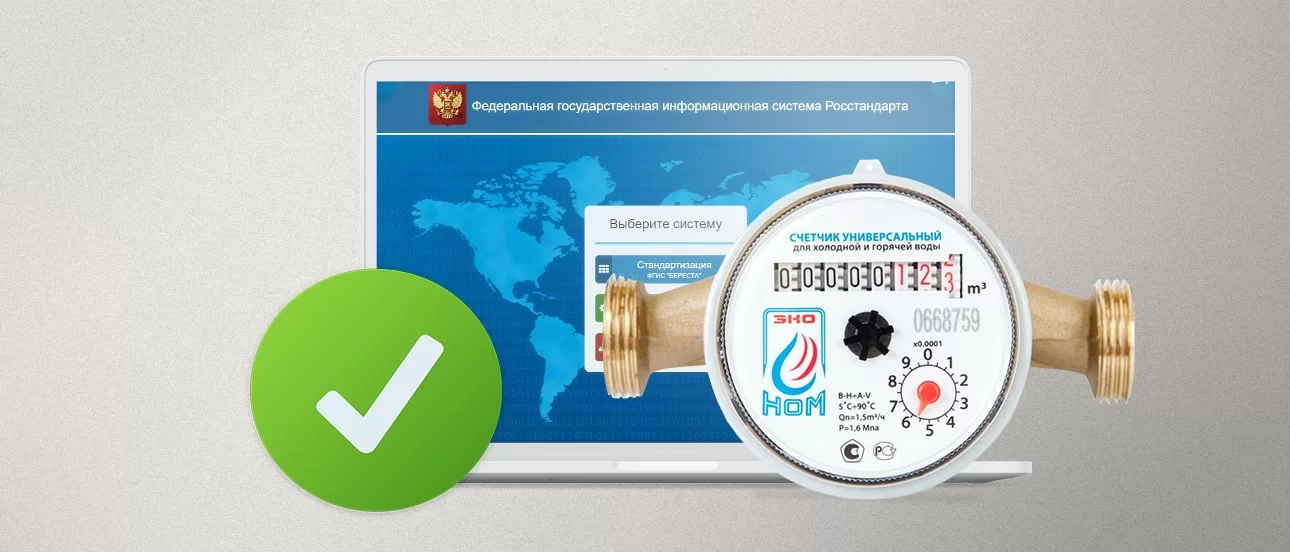 Поверка счётчиков в 2022. Система "АРШИН" Поверка счётчиков в 2022. Система "АРШИН"