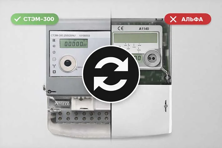 В наличии СТЭМ-300 полный аналог счётчика Альфа