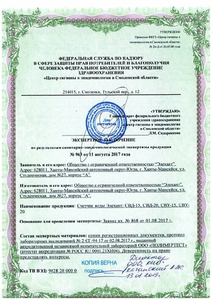 ООО"Элехант", Экспертное заключение