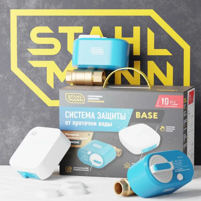 Новинка! Система защиты от протечки воды Stahlmann