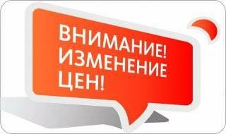 Изменение цен на нагревательные кабели ССТ