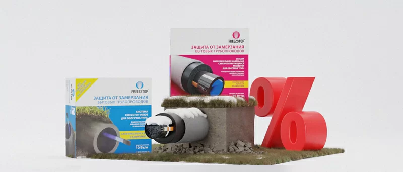Скидки до 35% на нагревательные секции Freezstop