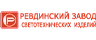 Ревдинский завод светотехнических изделий в 