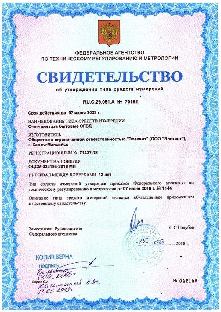 ООО "Элехант", Свидетельство RU.C.29.051.A № 70152