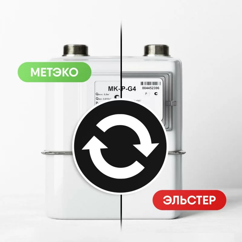 В наличии счётчик газа МК-G4