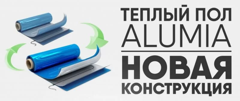 Теперь больше тепла за те же деньги: "Теплолюкс" улучшил конструкцию тёплого пола Alumia
