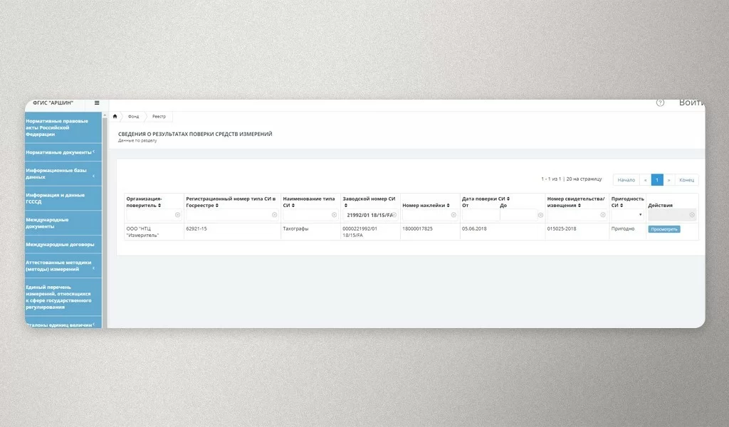 свединия о резульататах поверки.jpg
