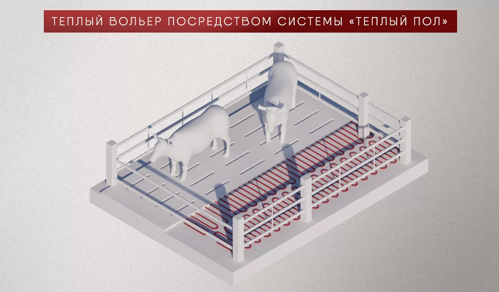 теплый пол.png