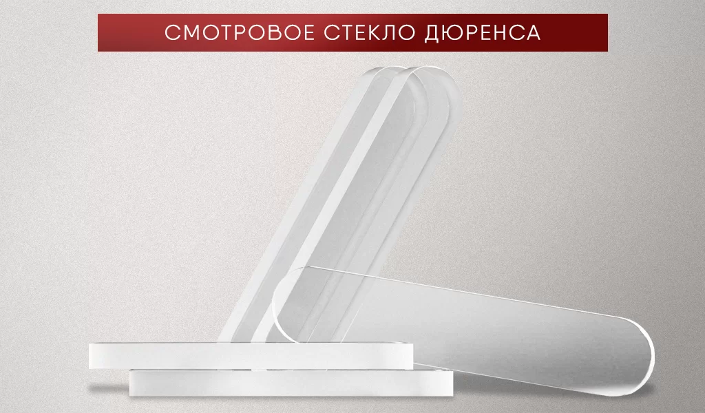 стекло дюренса1.png стекло дюренса1.png