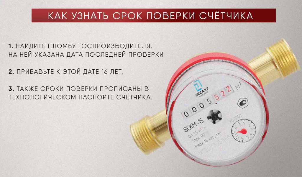как узнать срок поверки.png