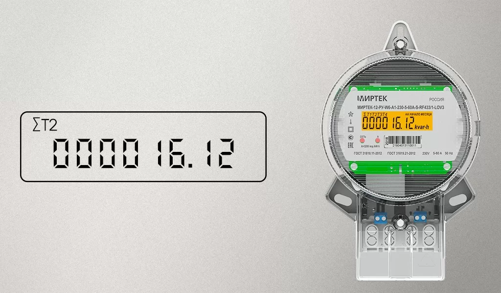 миртек как снять показания.jpg