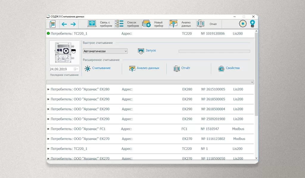 содэк считывание данных.jpg