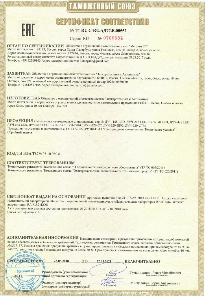 Сертификат ЛУЧ.jpg