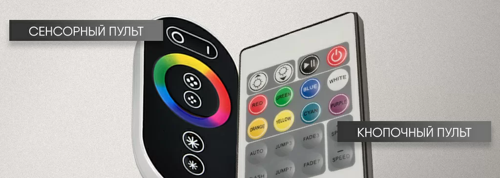 пульты для светодиодных лент.jpg пульты для светодиодных лент.jpg