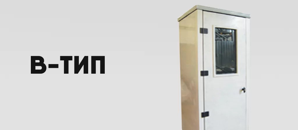 Корпус термошкафов B–типа.png Корпус термошкафов B–типа.png