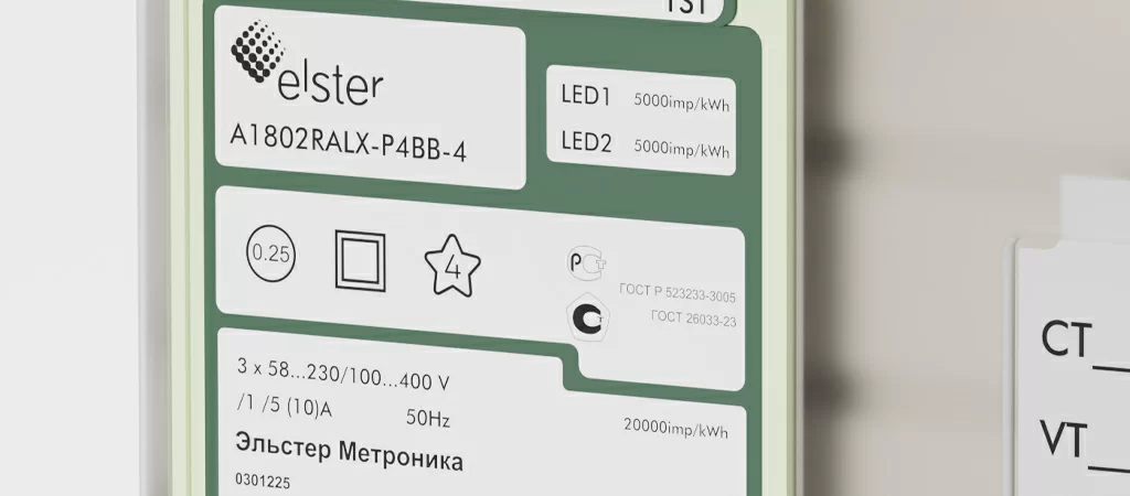 Маркировка счетчиков АЛЬФА 1800.jpg