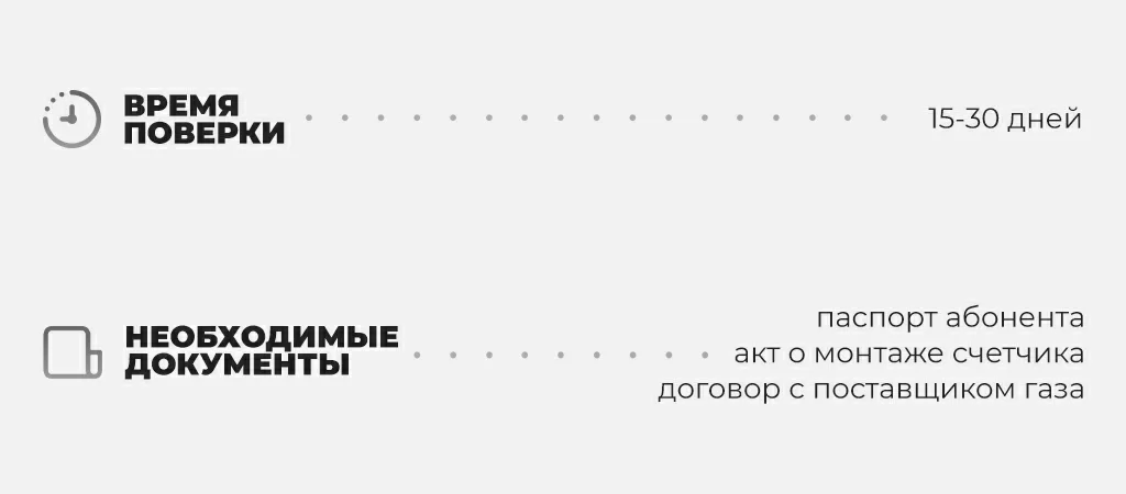 поверка газового счётчика.jpg