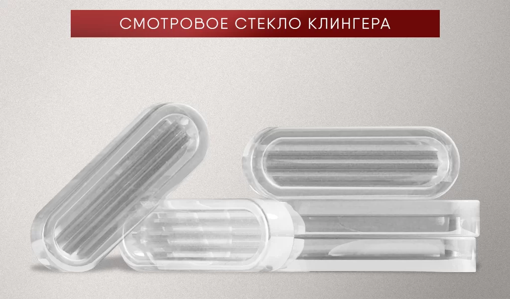 стекло клингера.png стекло клингера.png