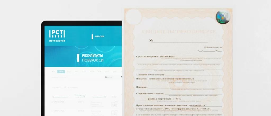 элекронное и бумажное свидетельство о поверке.jpg элекронное и бумажное свидетельство о поверке.jpg