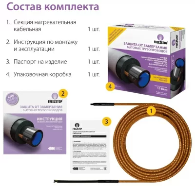 Комплект саморегулирующегося греющего кабеля Freezstop Lite-15-1 в 
