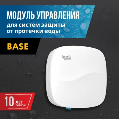Модуль управления Stahlmann Base в 