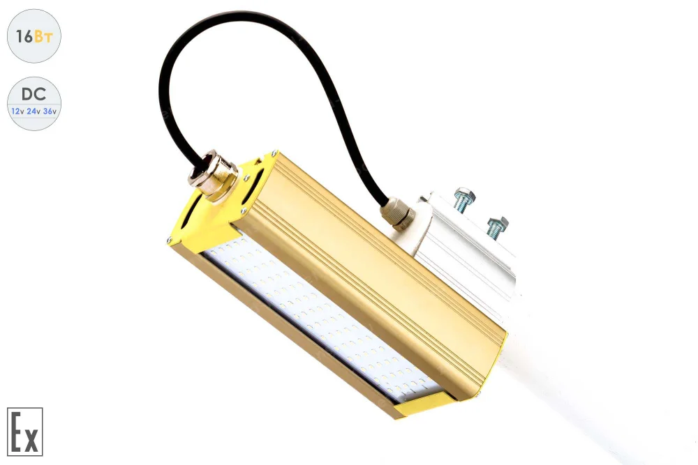 Низковольтный светодиодный светильник Модуль Взрывозащищенный GOLD, консоль К-1 , 16 Вт, 120° в 