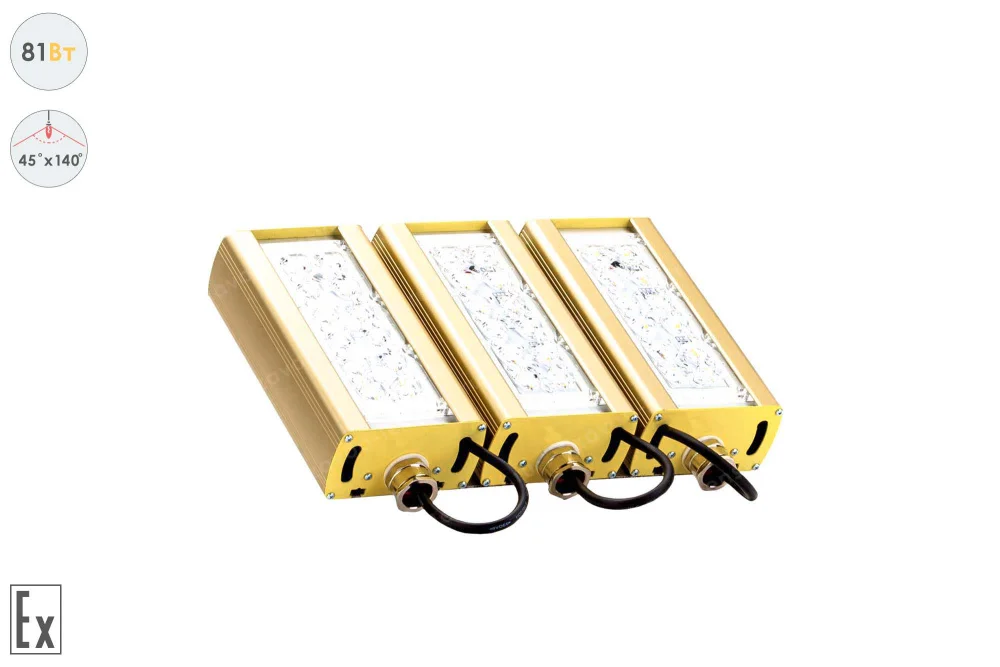 Магистраль Взрывозащищенная GOLD, универсальный U-3, 81 Вт, 45X140°, светодиодный светильник в 