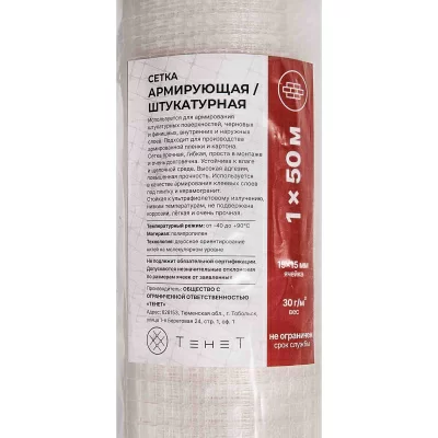 Штукатурная сетка Alfasetka 1х50 в 