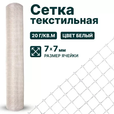 Текстильная сетка Alfasetka 2х50 в 