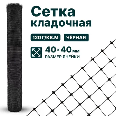 Кладочная сетка Alfasetka 0,5х50 в 