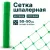 Шпалерная сетка Alfasetka 2х5 в Шпалерная сетка Alfasetka 2х5 в