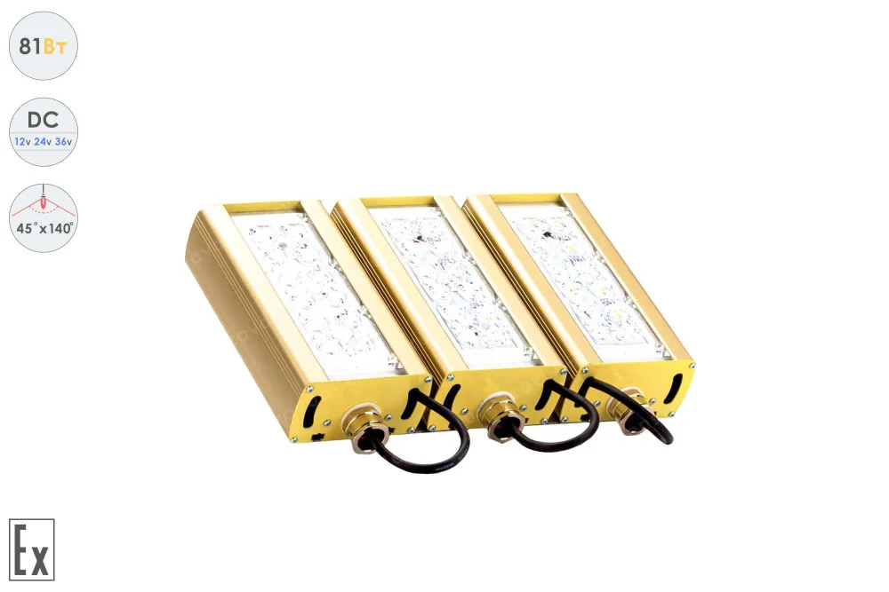 Низковольтный светодиодный светильник Магистраль Взрывозащищенная GOLD, универсальный U-3 , 81 Вт, 45X140° в 