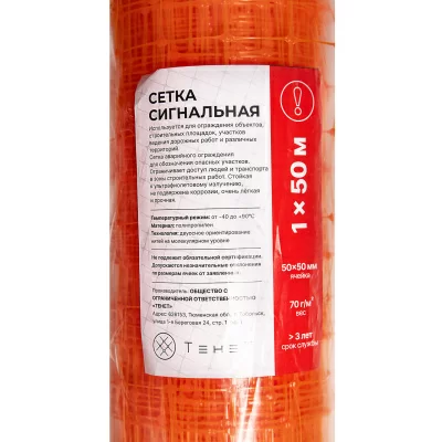 Сигнальная сетка Alfasetka 1,5х50 в 