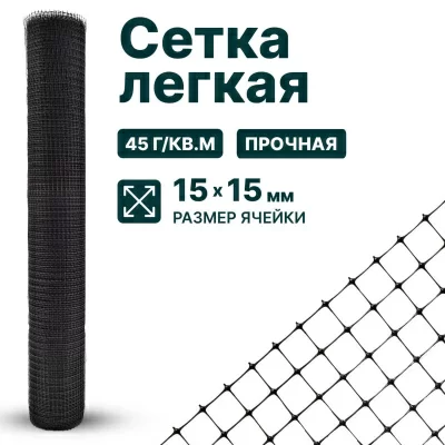 Лёгкая сетка Alfasetka 2х20 в 